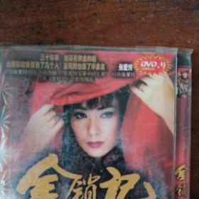 DVD光碟 金锁记（2碟装）