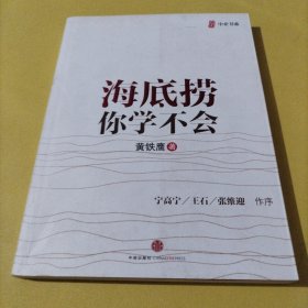 海底捞你学不会