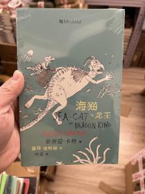 海猫与龙王