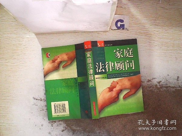 家庭法律顾问——新主张系列