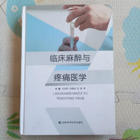 临床麻醉与疼痛医学 . {A2737}
