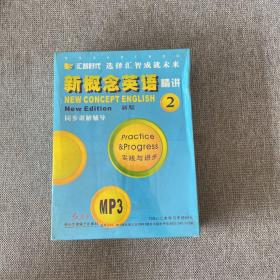 新概念英语精讲2（7CD+2本学习手册）新版Mp3