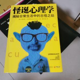 怪诞心理学：揭秘日常生活中的古怪之处