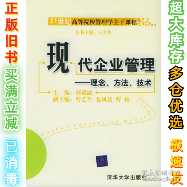 现代企业管理：理念、方法、技术