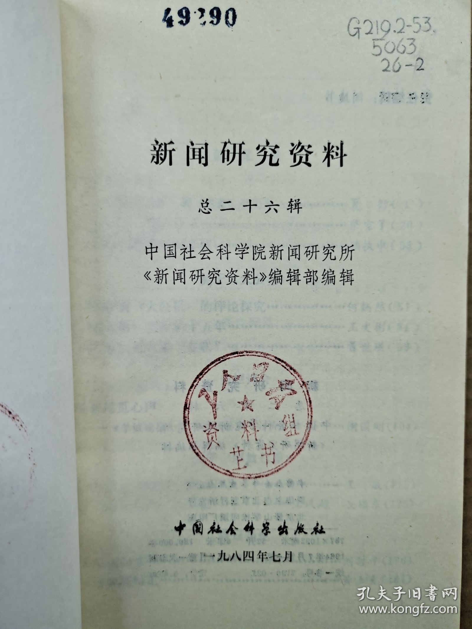 新闻研究资料