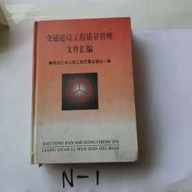 交通建设工程质量管理,文件汇编