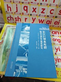 长江巨型水库群防洪兴利综合调度研究