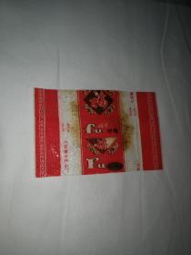 福字奶糖 糖纸 无锡糖果食品厂