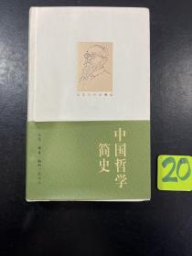 中国哲学简史