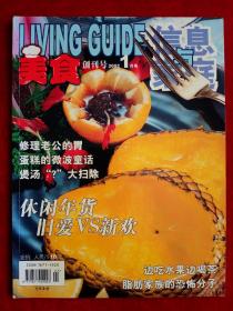 《信息与家庭 美食》2002年 创刊号