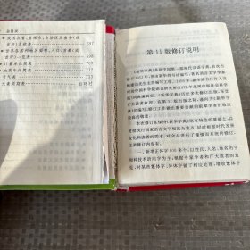 新华字典 第11版