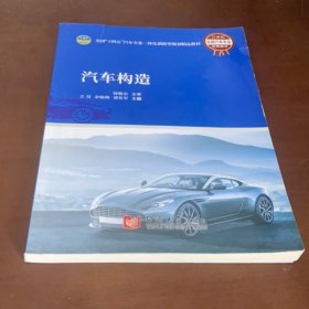 (bx)汽车构造/王昊 大中专高职机械 王昊 新华正版