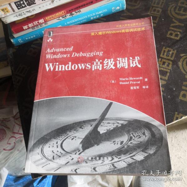 Windows高级调试