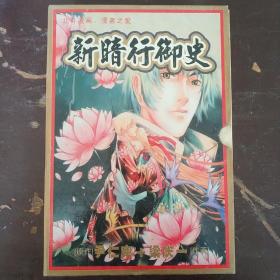 漫画 新暗行御史1、2、3