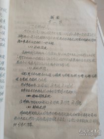 针灸讲义 油印本 广西名医黄荣活 江一萍 颜幼斋著 。此书分为针灸 配穴方法 穴位学 药理学。