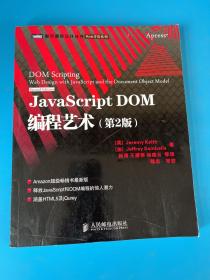 JavaScript DOM编程艺术 （第2版）