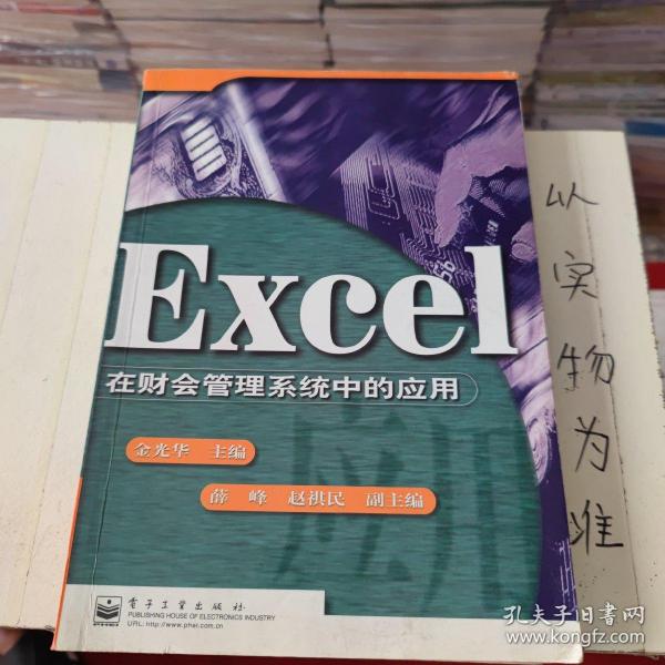 Excel在财会管理系统中的应用