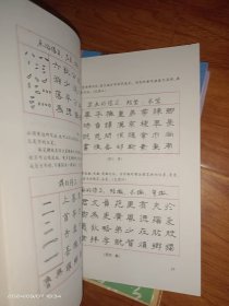 卢桐系列书法教程之1－5