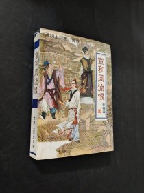 清明上河圖 傳奇