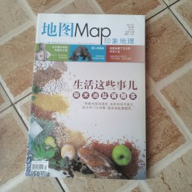 地图MAP 印象地理 2011年第（1.2.3.5.6）期