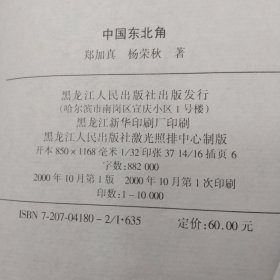 中国东北角45.8包邮