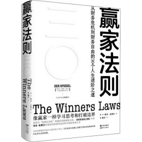 【正版新书】赢家法则