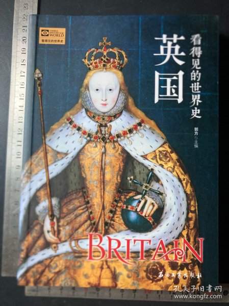 英国（看得见的世界史）