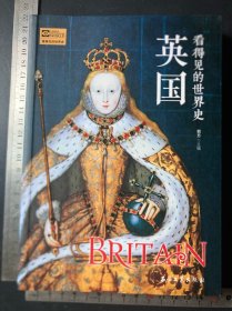 英国（看得见的世界史）