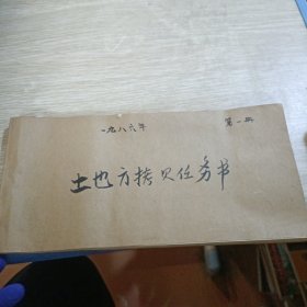 地方拷贝任务书1986年第一册