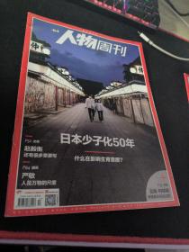 南方人物周刊  2022  17