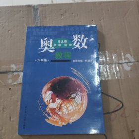 奥数教程：6年级