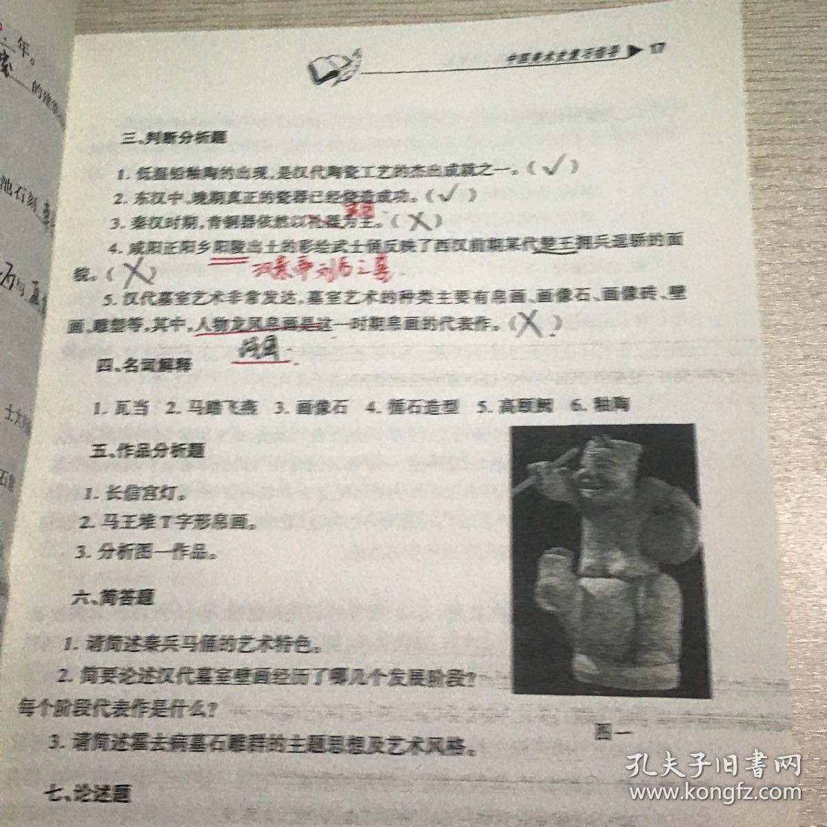 中外美术史学习辅导与习题集