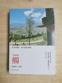触：台湾娘子上凉山（原塑封未拆）