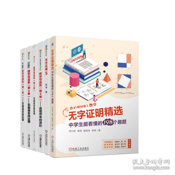 套装-数学写真集+无字明(全6册) 2200059000308