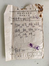 西安市中医医院门诊处方笺（当归，杭芍，丹参，片姜黄，橘核，青皮，生牡蛎，铃子，元胡，广木香，甘草）