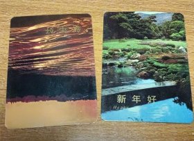 1987年年历片《新年好》二张【湖北科学技术出版社】