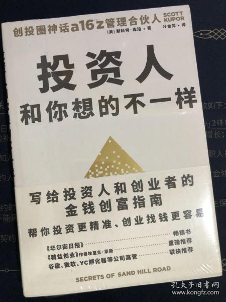 投资人和你想的不一样——写给投资人和创业者的金钱创富指南 帮你投资更精准、创业找钱更容易