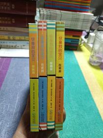 你是我的宝贝:在森林、在牧场、在草原、在家园（4本合售）