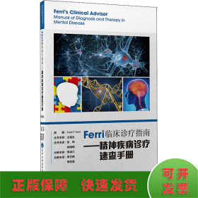 Ferri临床诊疗指南——精神疾病诊疗速查手册