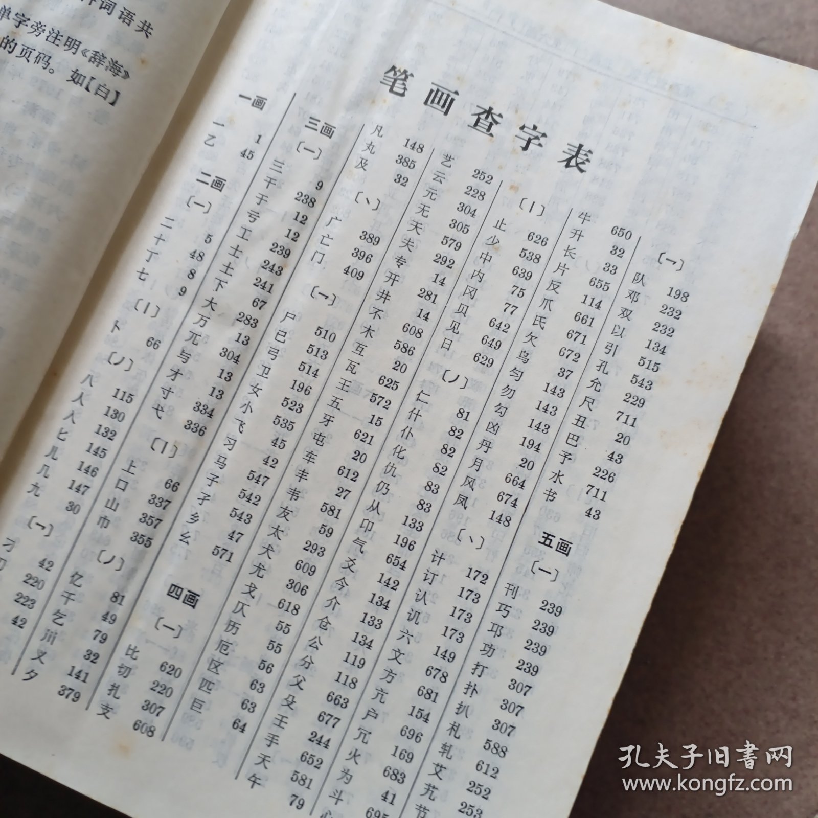 辞海语词分册：音序本