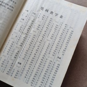 辞海语词分册：音序本