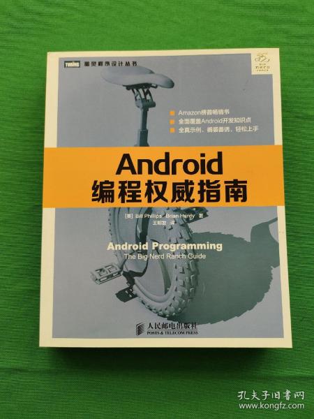 Android编程权威指南