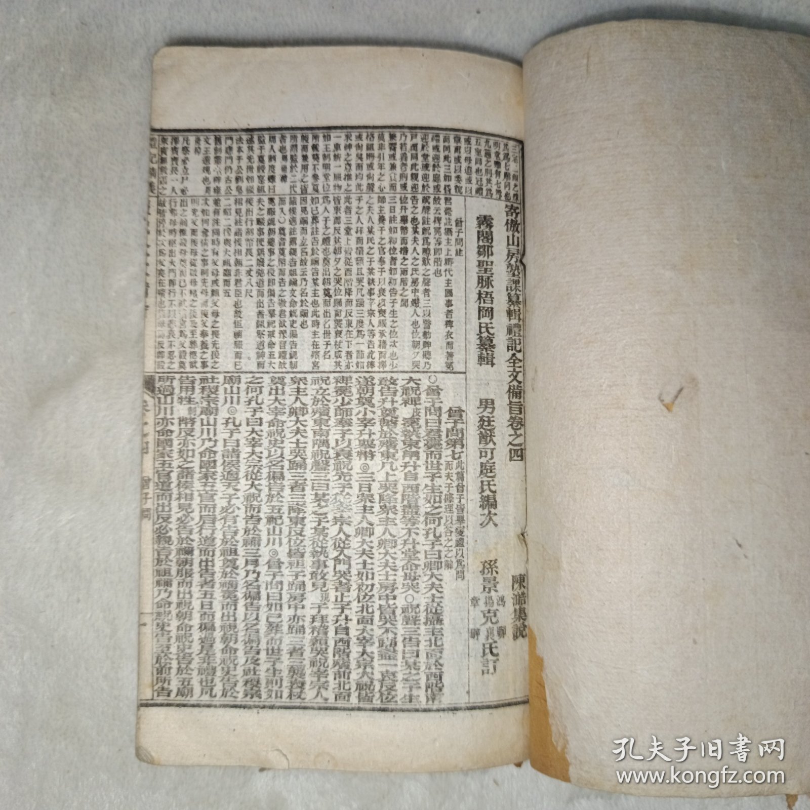 五经备旨 礼记 第十一册