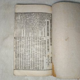 五经备旨 礼记 第十一册