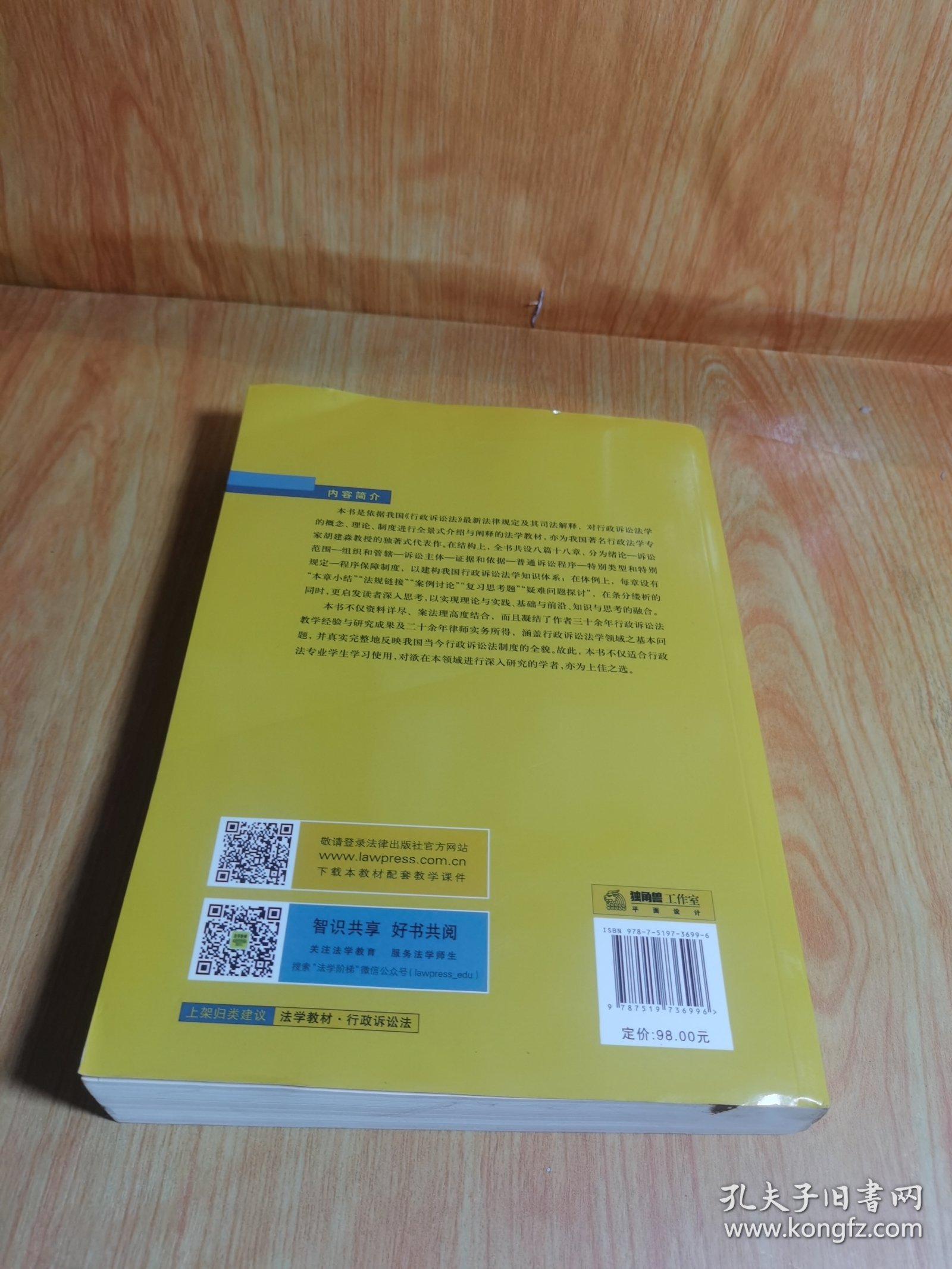 点击查看原图 行政诉讼法学/普通高等教育法学精品教材