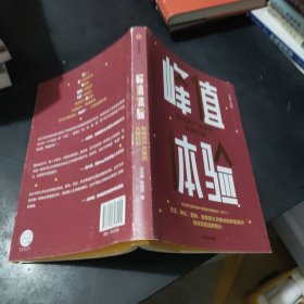 峰值体验：影响用户决策的关键时刻