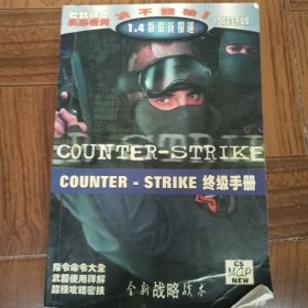 反恐精英1.3版完全升级版1.4版最新报道COUNTER-STRIKECOUNTER-STRIKE 终级手册