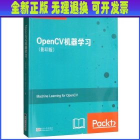 OpenCV机器学习（影印版）