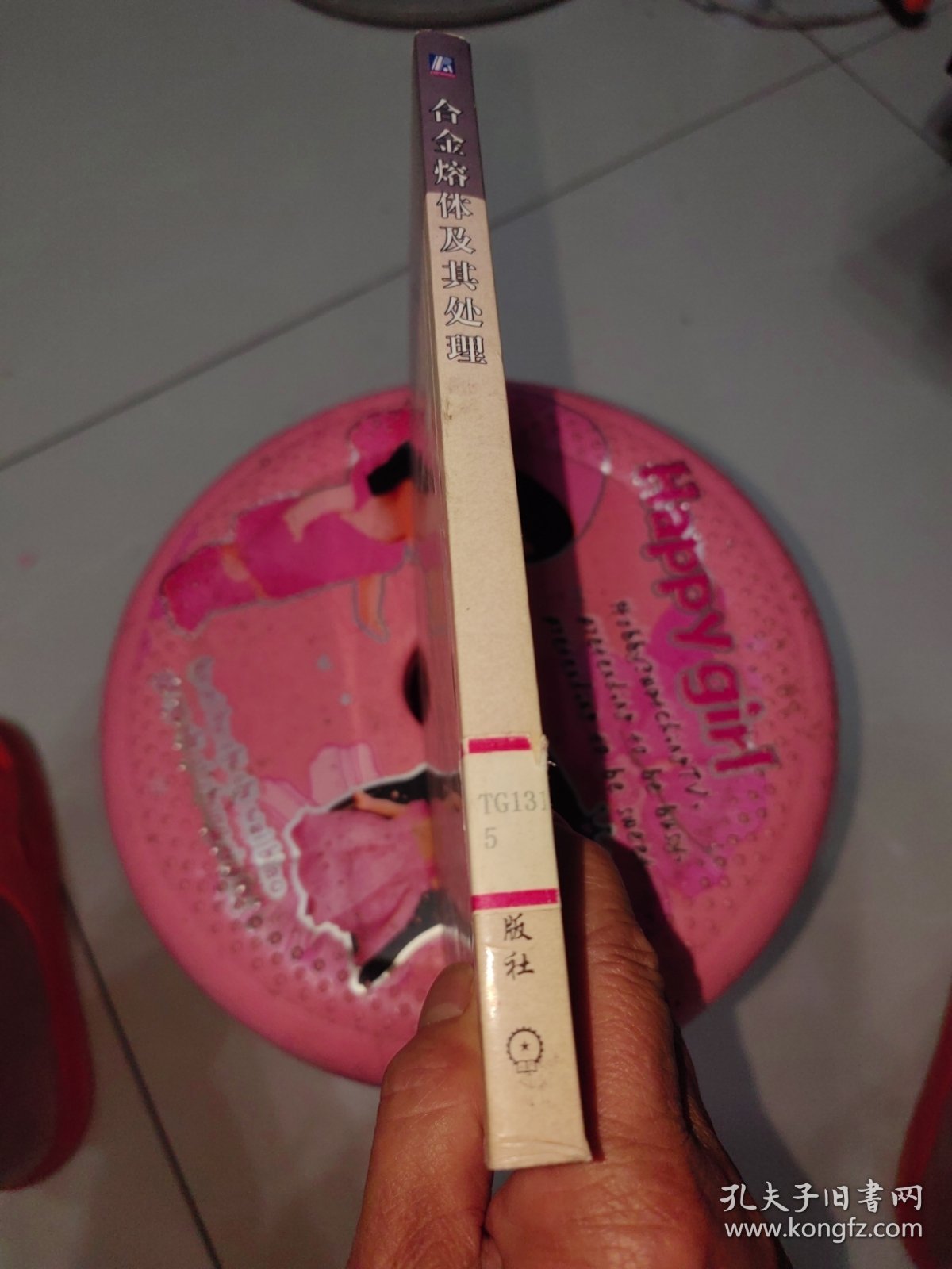 合金熔体及其处理