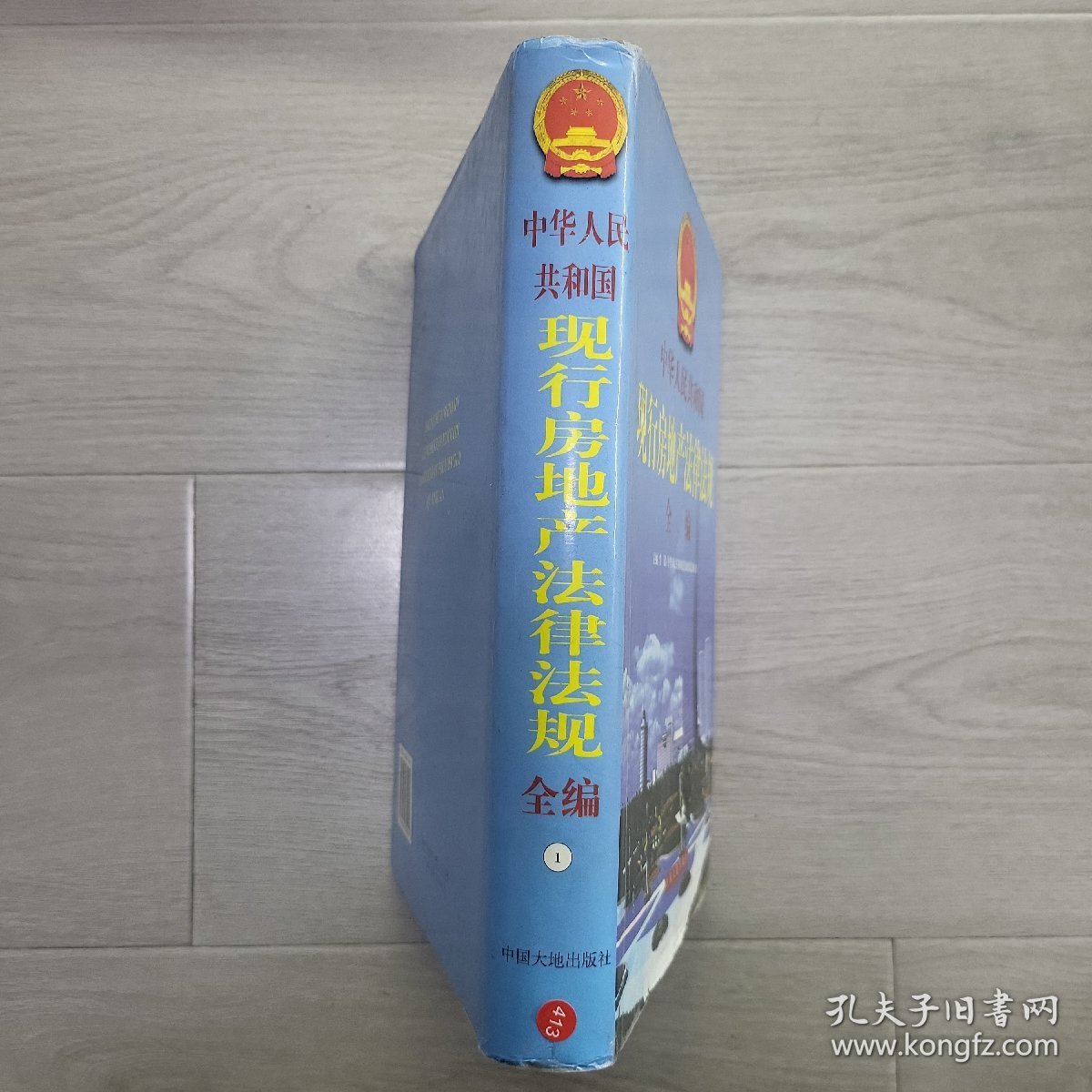 中华人民共和国现行房地产法律法规全编